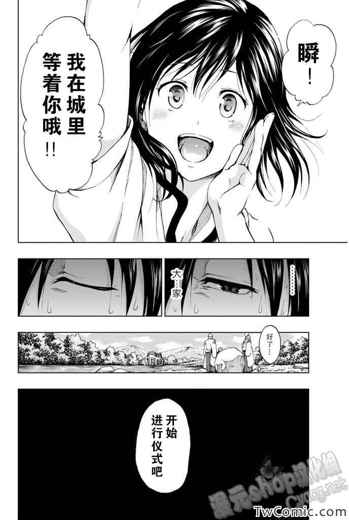 《来自新世界》漫画最新章节第7话免费下拉式在线观看章节第【21】张图片