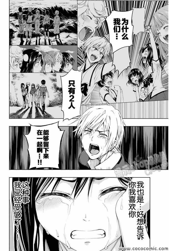 《来自新世界》漫画最新章节第12话免费下拉式在线观看章节第【44】张图片