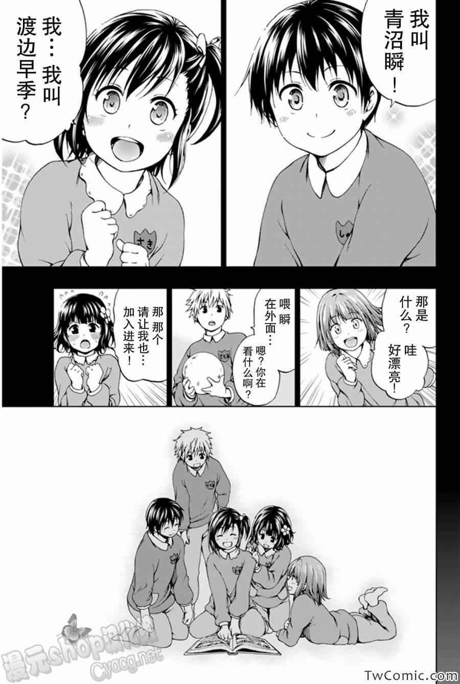 《来自新世界》漫画最新章节第8话免费下拉式在线观看章节第【3】张图片