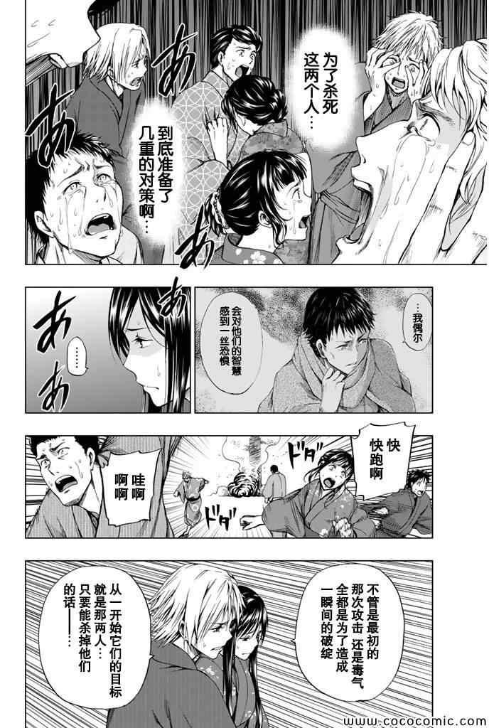《来自新世界》漫画最新章节第14话免费下拉式在线观看章节第【27】张图片