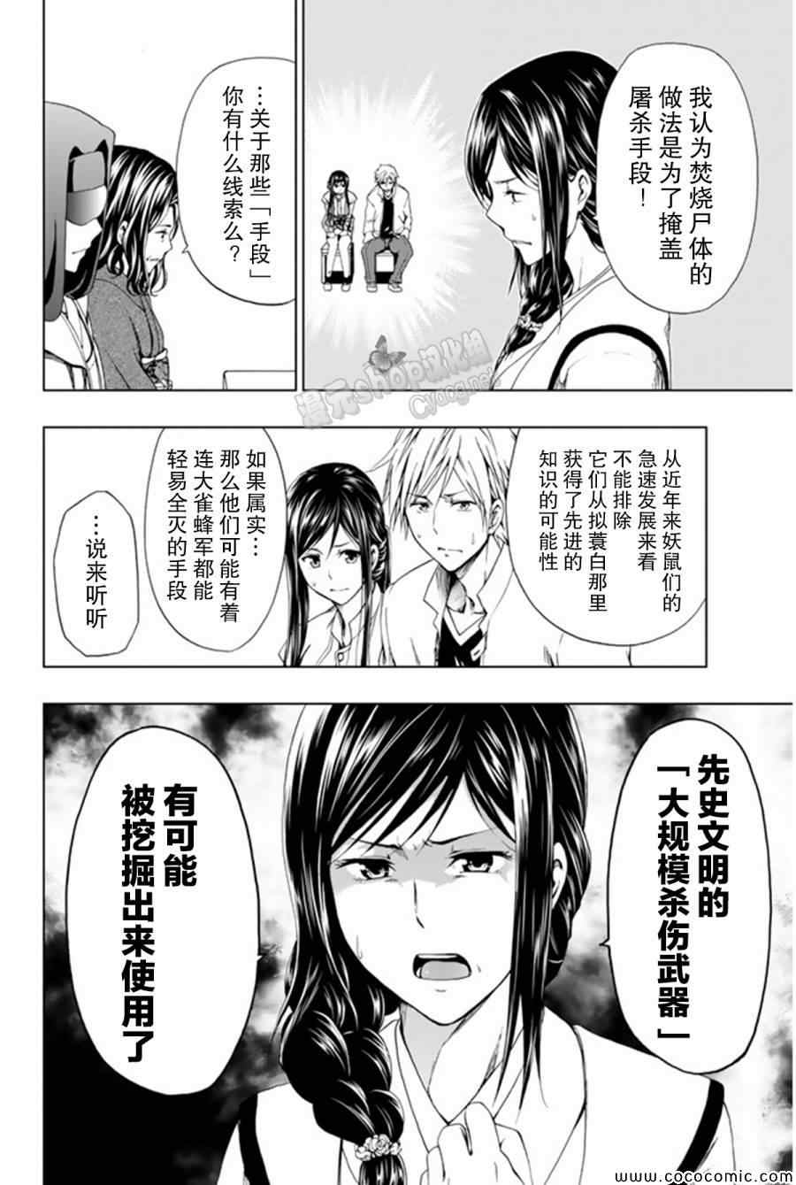 《来自新世界》漫画最新章节第13话免费下拉式在线观看章节第【28】张图片