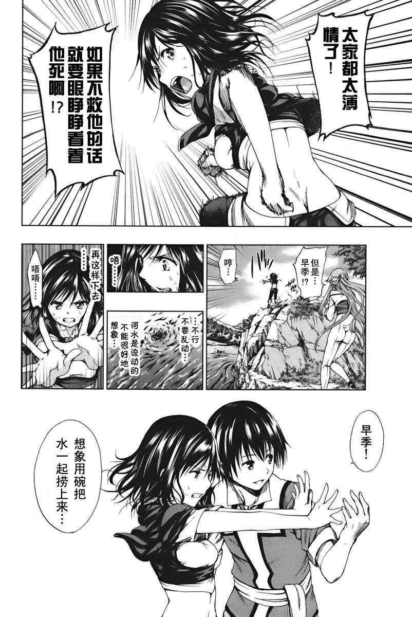 《来自新世界》漫画最新章节第2话免费下拉式在线观看章节第【11】张图片