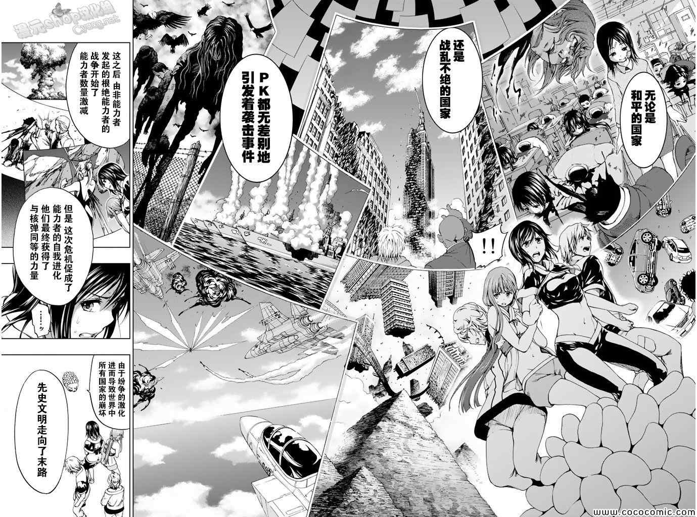 《来自新世界》漫画最新章节第11话免费下拉式在线观看章节第【6】张图片