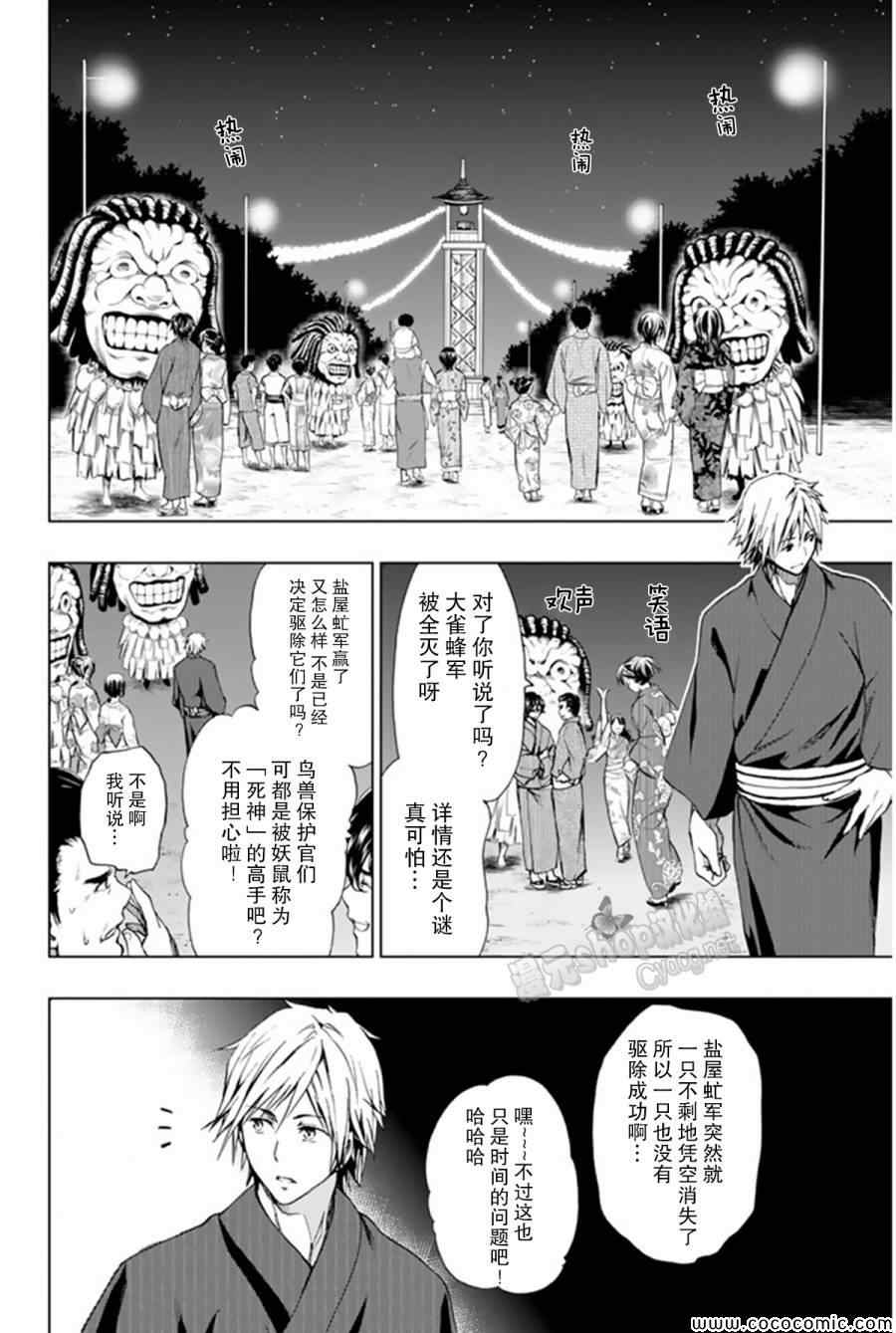 《来自新世界》漫画最新章节第13话免费下拉式在线观看章节第【40】张图片