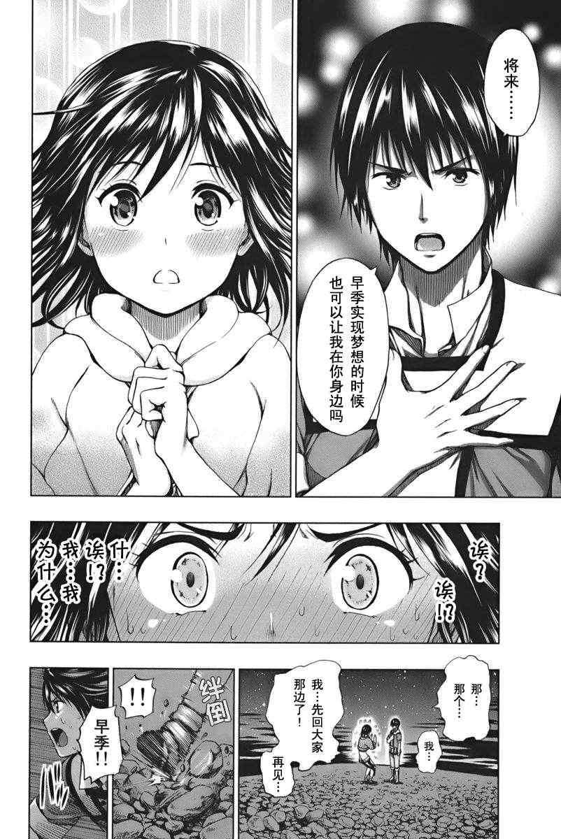 《来自新世界》漫画最新章节第2话免费下拉式在线观看章节第【31】张图片