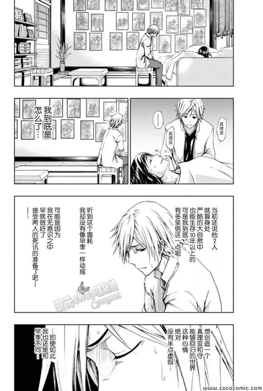 《来自新世界》漫画最新章节第13话免费下拉式在线观看章节第【36】张图片