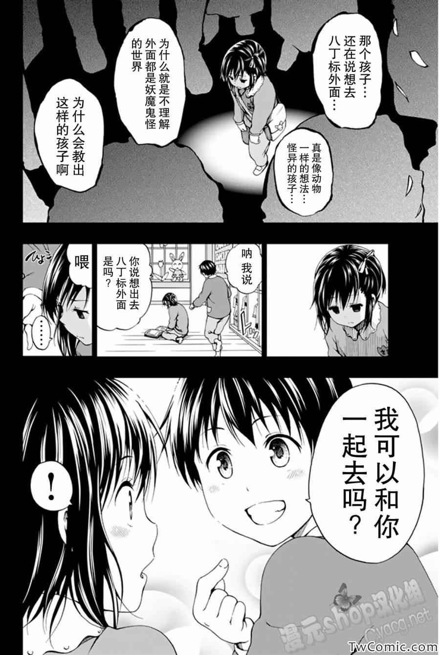 《来自新世界》漫画最新章节第8话免费下拉式在线观看章节第【2】张图片