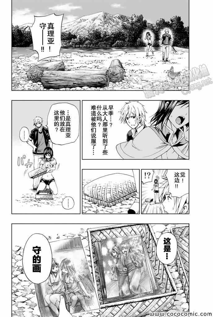 《来自新世界》漫画最新章节第12话免费下拉式在线观看章节第【38】张图片