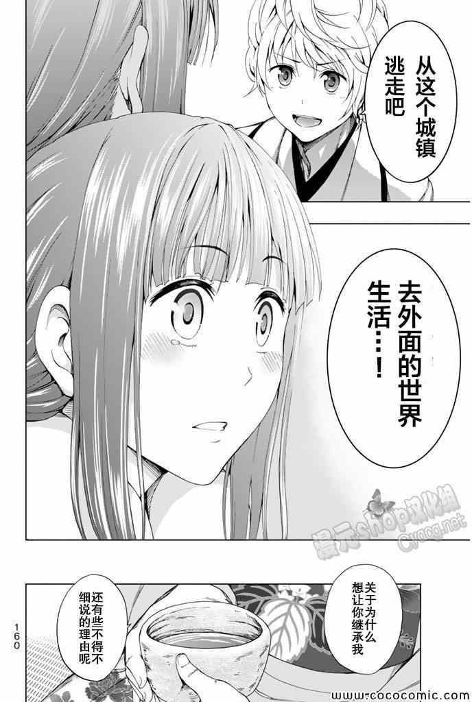 《来自新世界》漫画最新章节第12话免费下拉式在线观看章节第【28】张图片