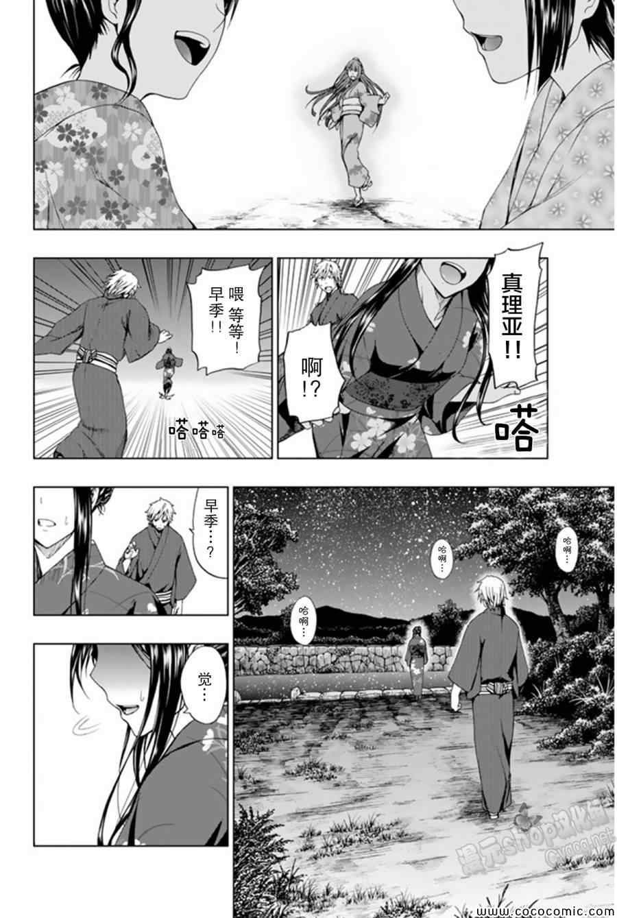 《来自新世界》漫画最新章节第13话免费下拉式在线观看章节第【44】张图片