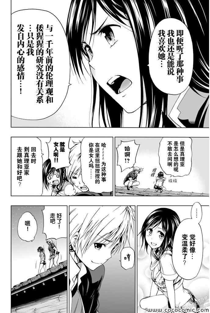 《来自新世界》漫画最新章节第11话免费下拉式在线观看章节第【37】张图片