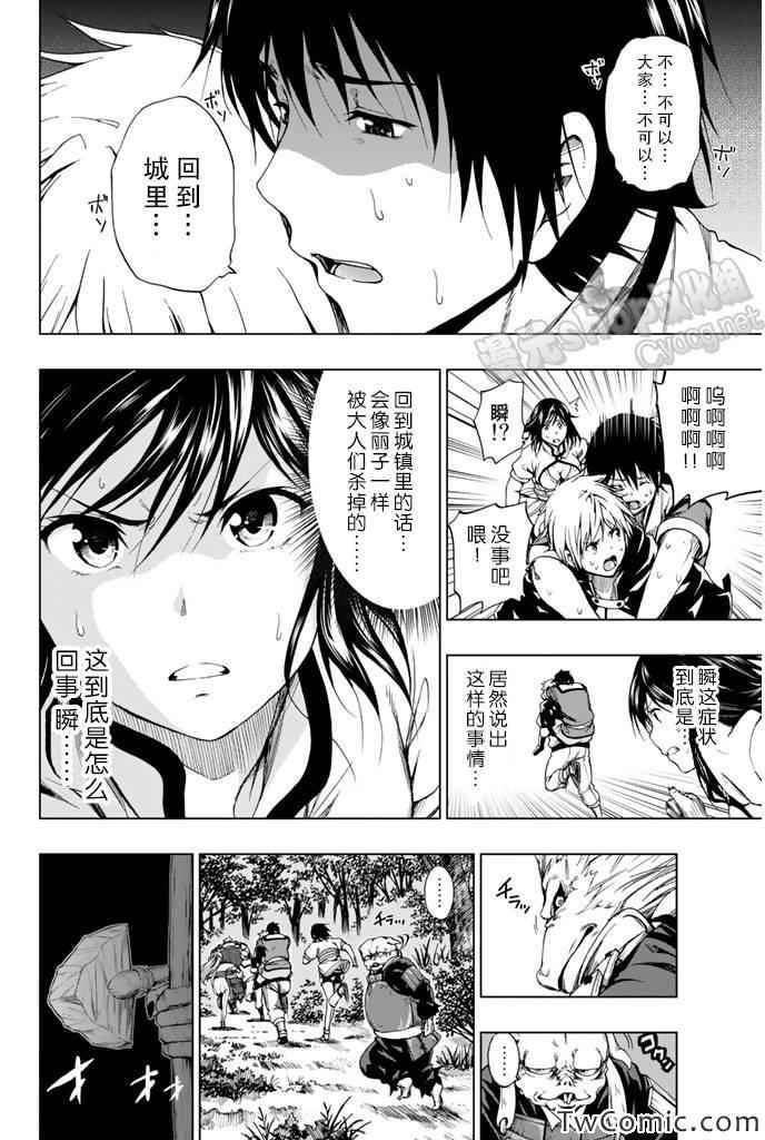 《来自新世界》漫画最新章节第7话免费下拉式在线观看章节第【4】张图片