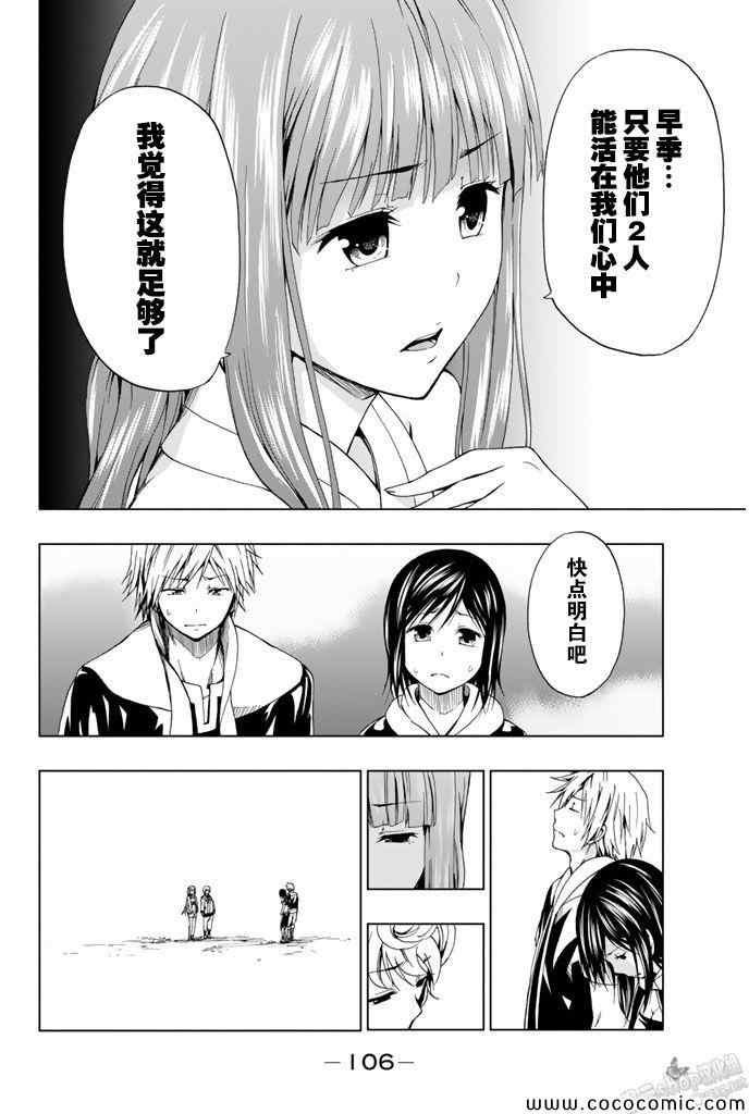 《来自新世界》漫画最新章节第11话免费下拉式在线观看章节第【23】张图片