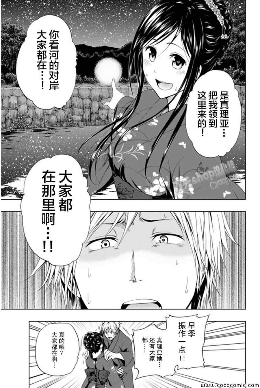 《来自新世界》漫画最新章节第13话免费下拉式在线观看章节第【45】张图片