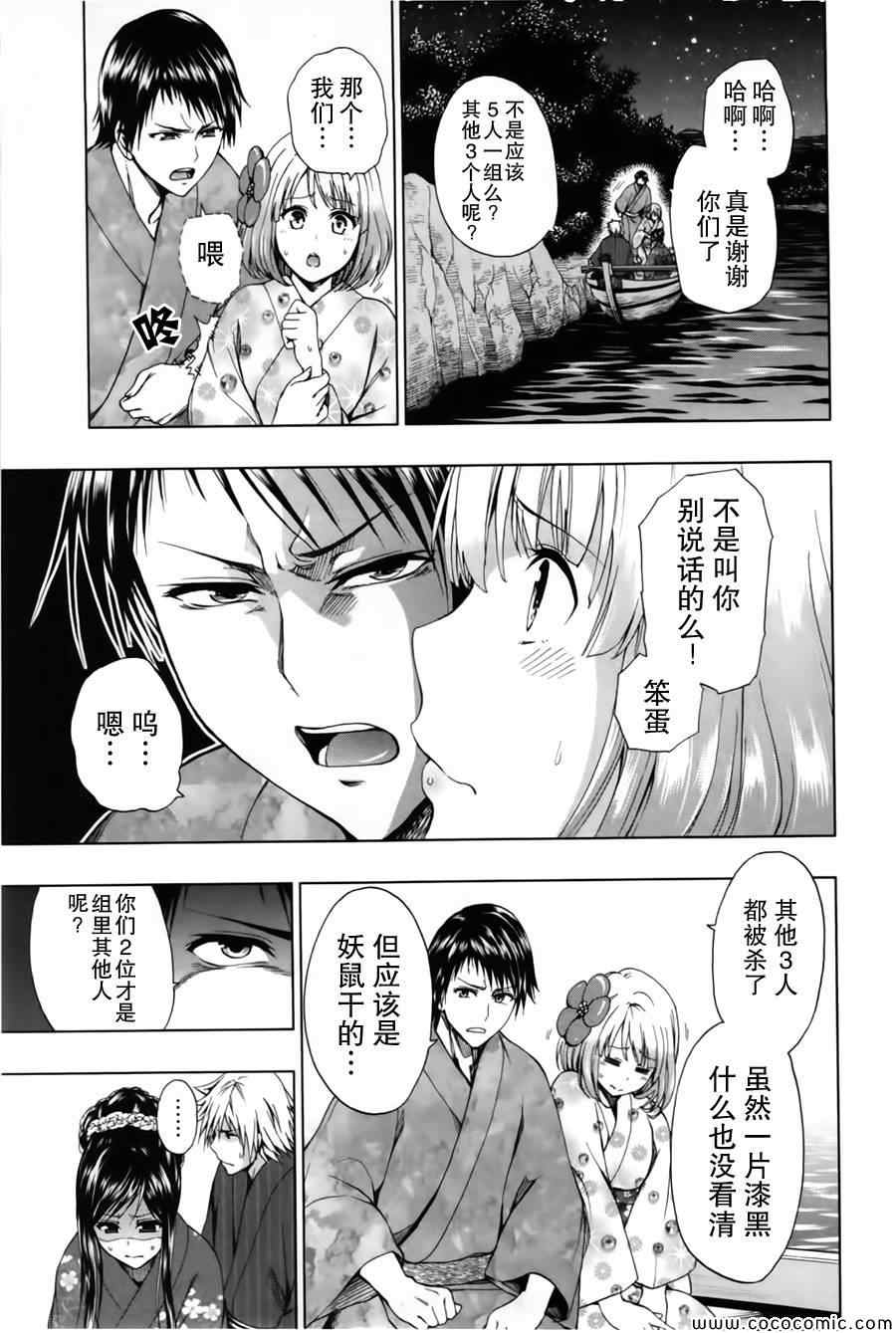 《来自新世界》漫画最新章节第16话免费下拉式在线观看章节第【11】张图片
