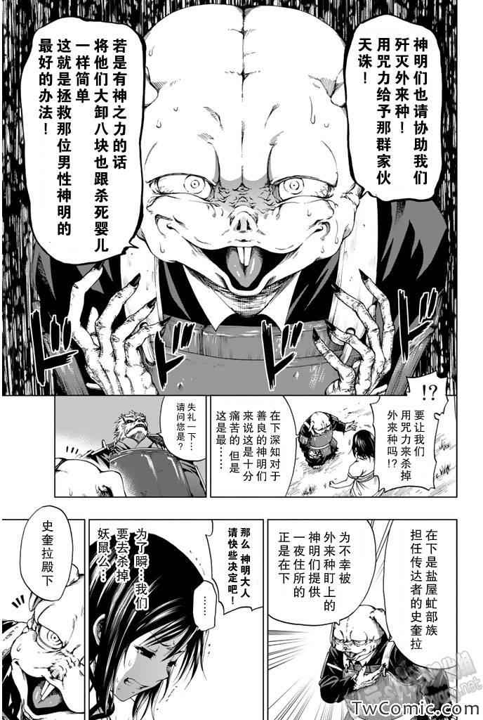 《来自新世界》漫画最新章节第6话免费下拉式在线观看章节第【10】张图片