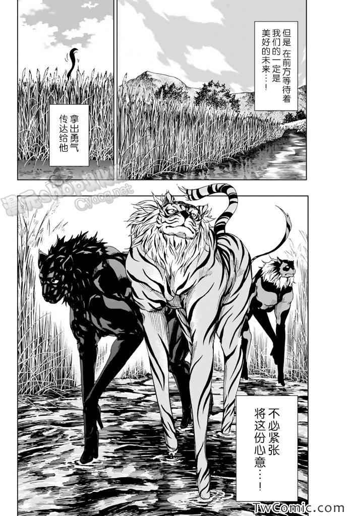 《来自新世界》漫画最新章节第7话免费下拉式在线观看章节第【27】张图片