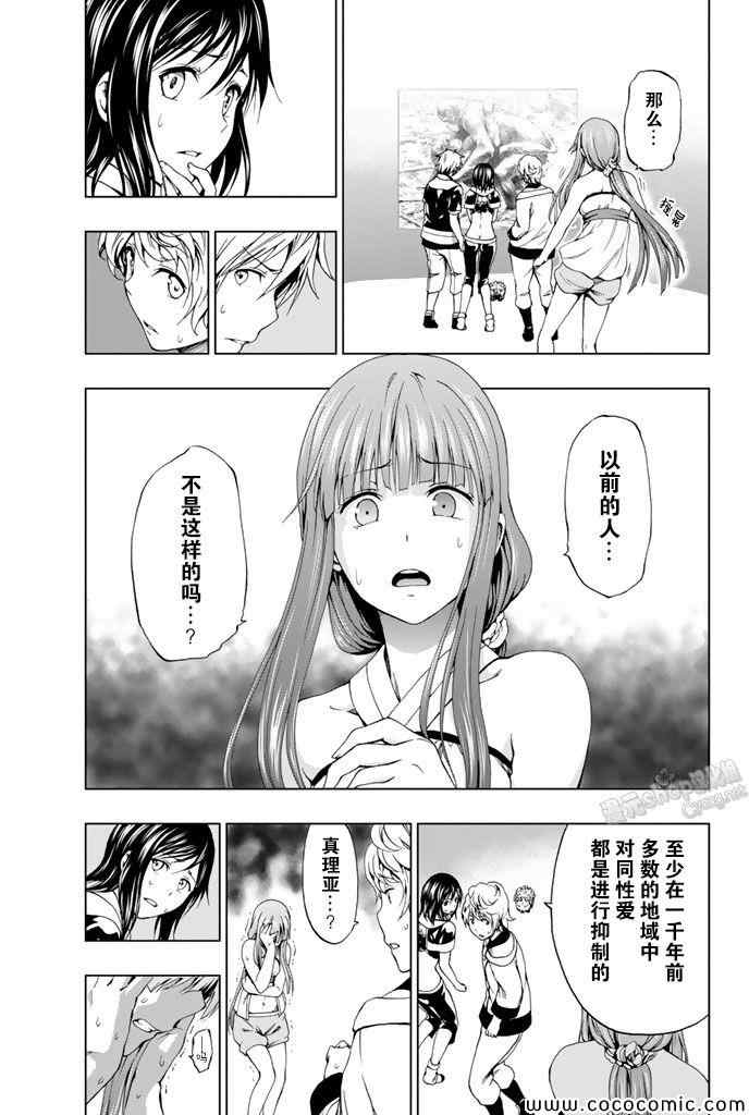 《来自新世界》漫画最新章节第11话免费下拉式在线观看章节第【18】张图片