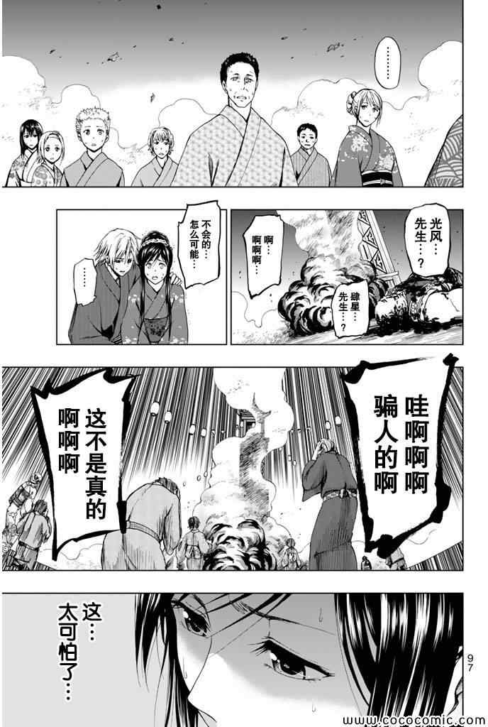 《来自新世界》漫画最新章节第14话免费下拉式在线观看章节第【26】张图片