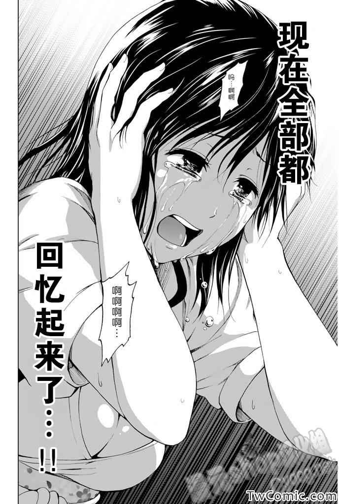 《来自新世界》漫画最新章节第7话免费下拉式在线观看章节第【33】张图片