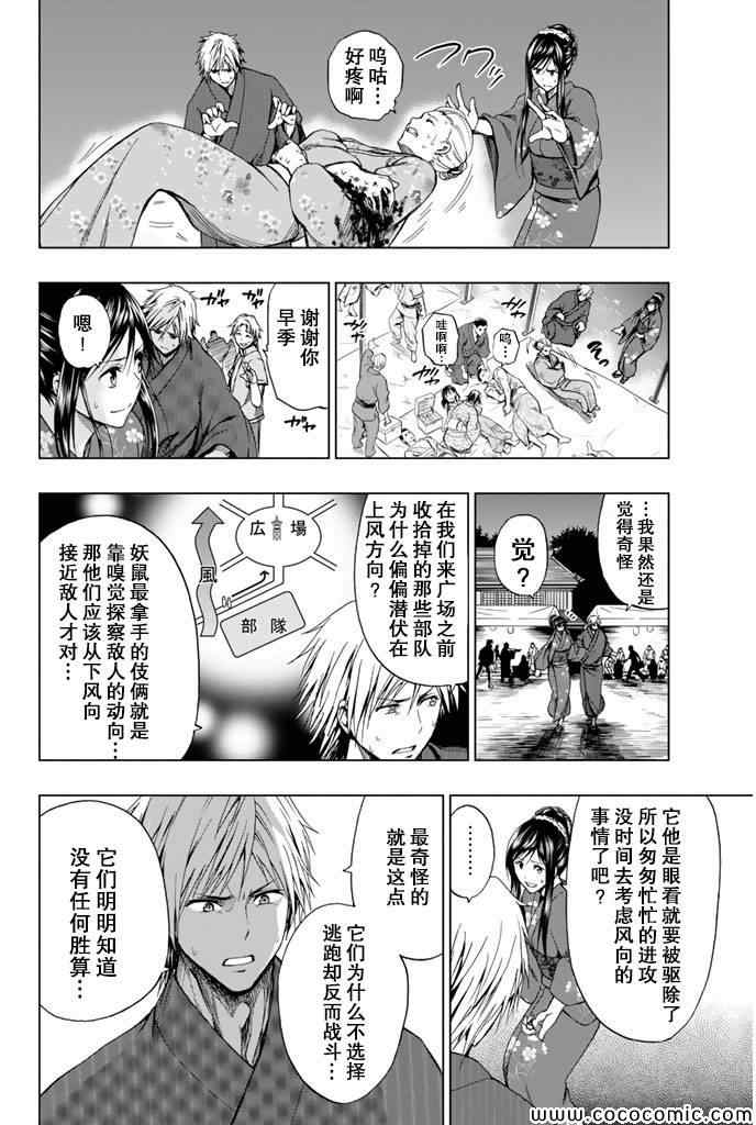 《来自新世界》漫画最新章节第14话免费下拉式在线观看章节第【11】张图片