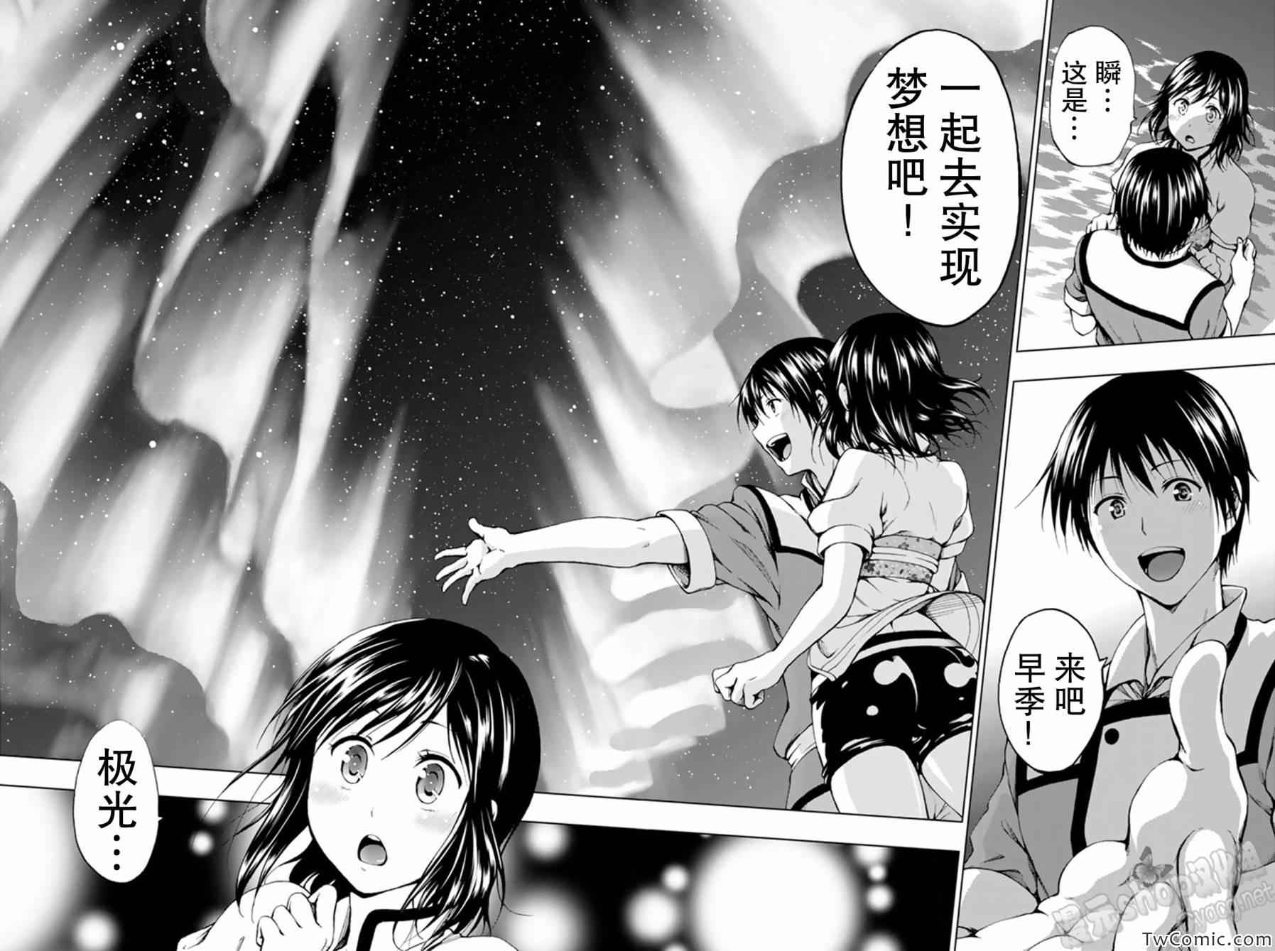 《来自新世界》漫画最新章节第8话免费下拉式在线观看章节第【43】张图片