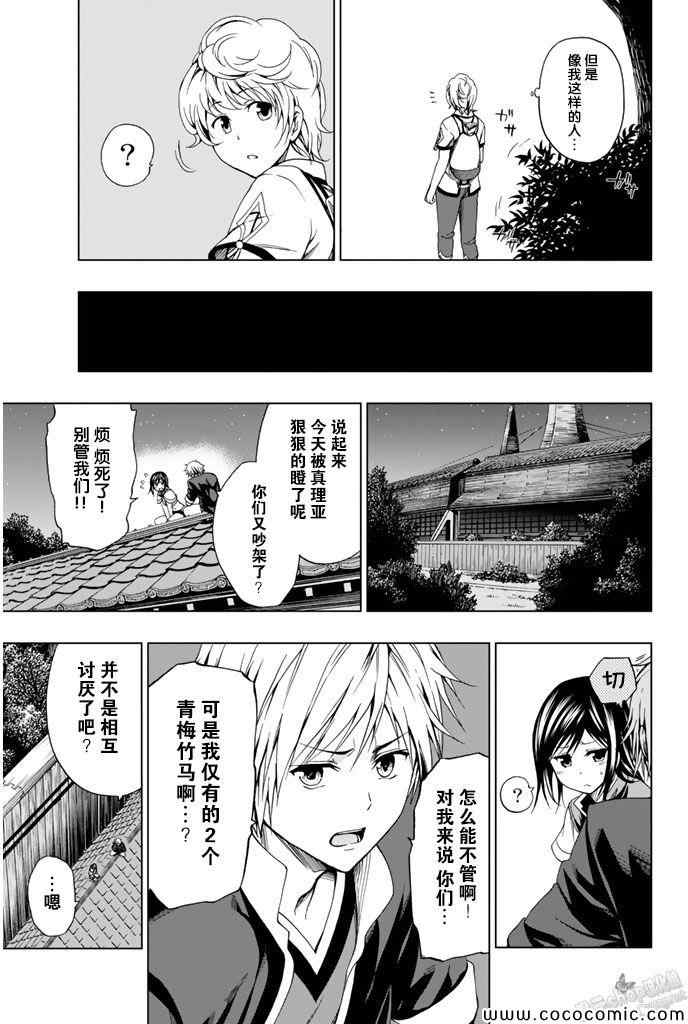 《来自新世界》漫画最新章节第11话免费下拉式在线观看章节第【36】张图片