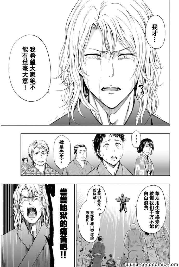 《来自新世界》漫画最新章节第14话免费下拉式在线观看章节第【32】张图片