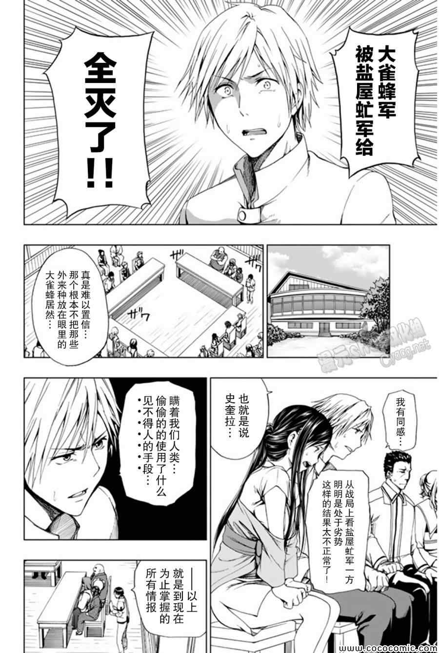 《来自新世界》漫画最新章节第13话免费下拉式在线观看章节第【26】张图片