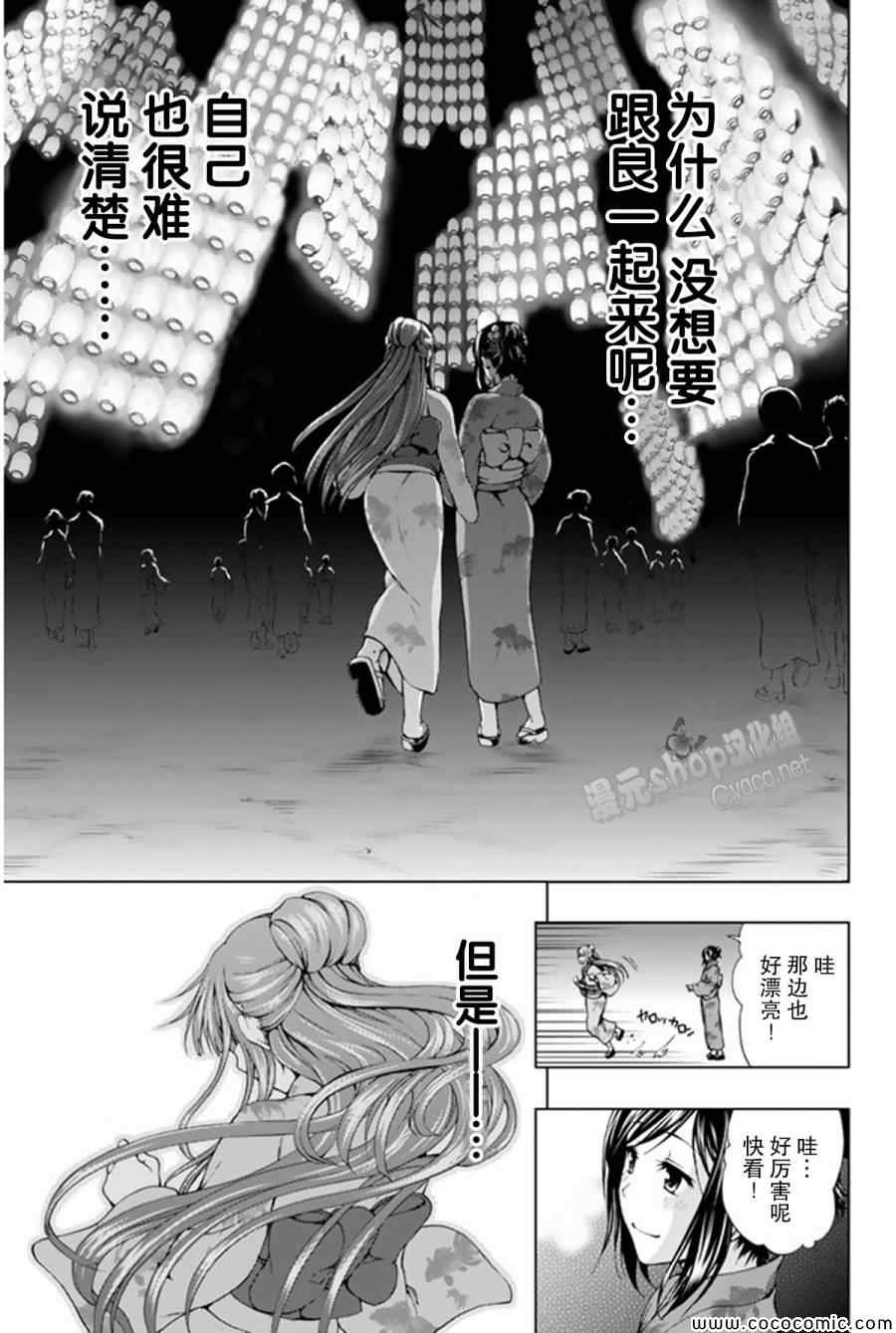 《来自新世界》漫画最新章节第9话免费下拉式在线观看章节第【15】张图片