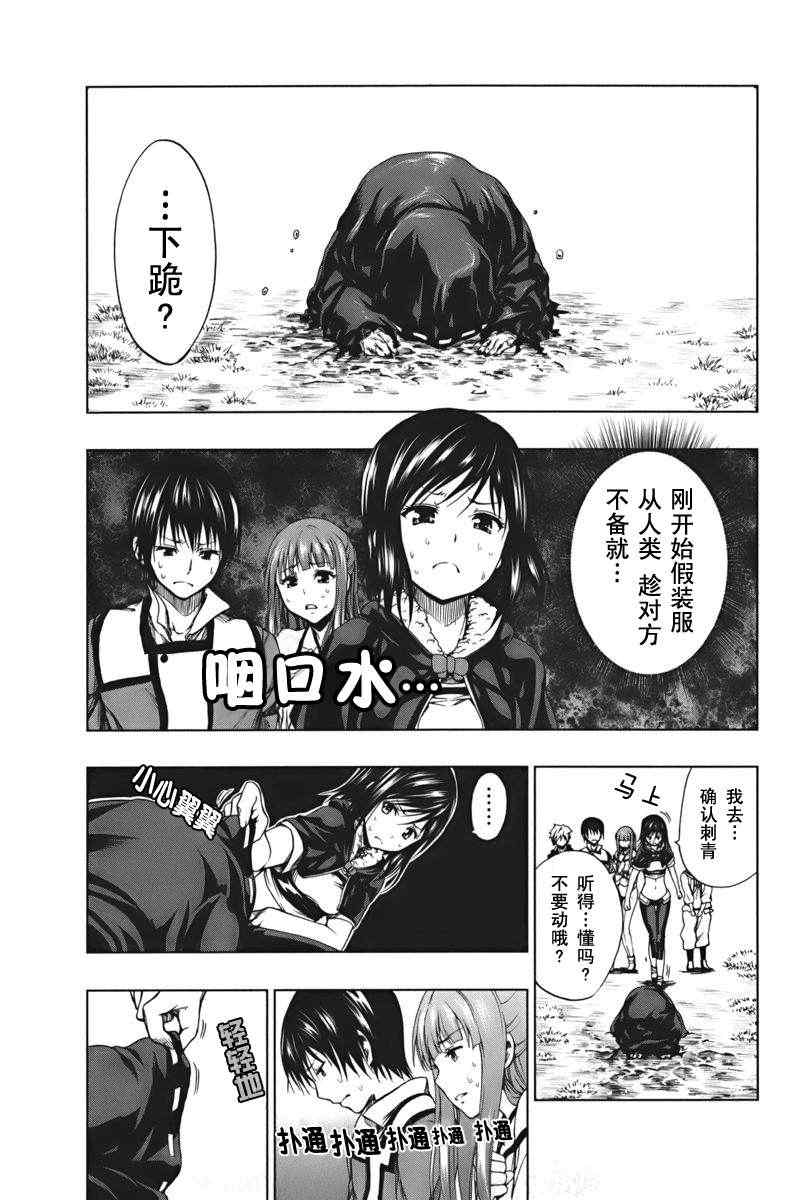 《来自新世界》漫画最新章节第2话免费下拉式在线观看章节第【14】张图片