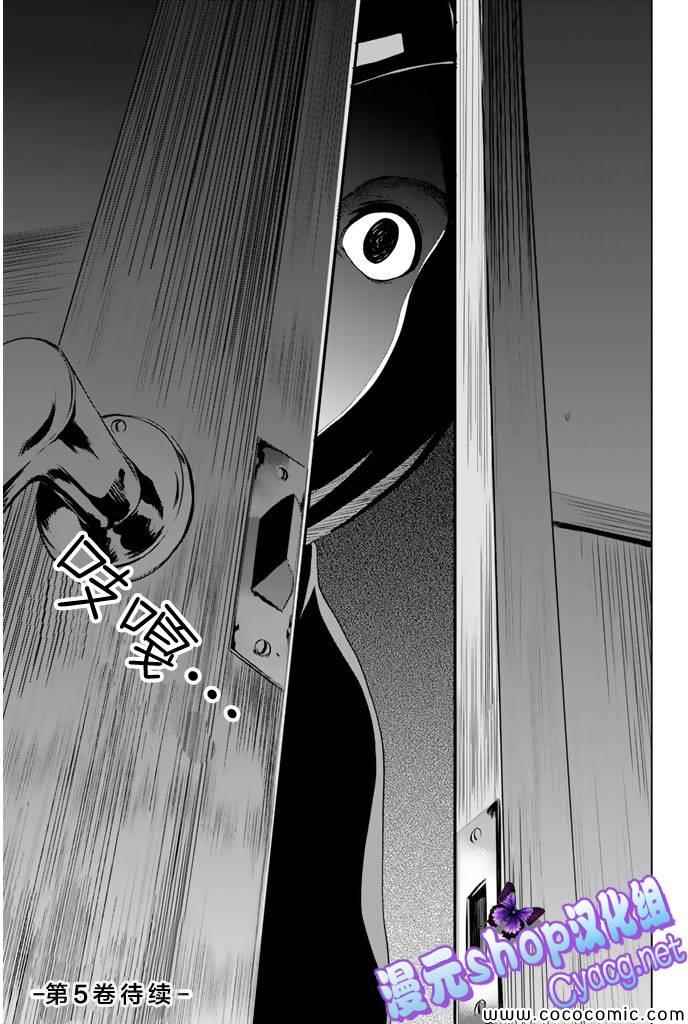 《来自新世界》漫画最新章节第15话免费下拉式在线观看章节第【68】张图片