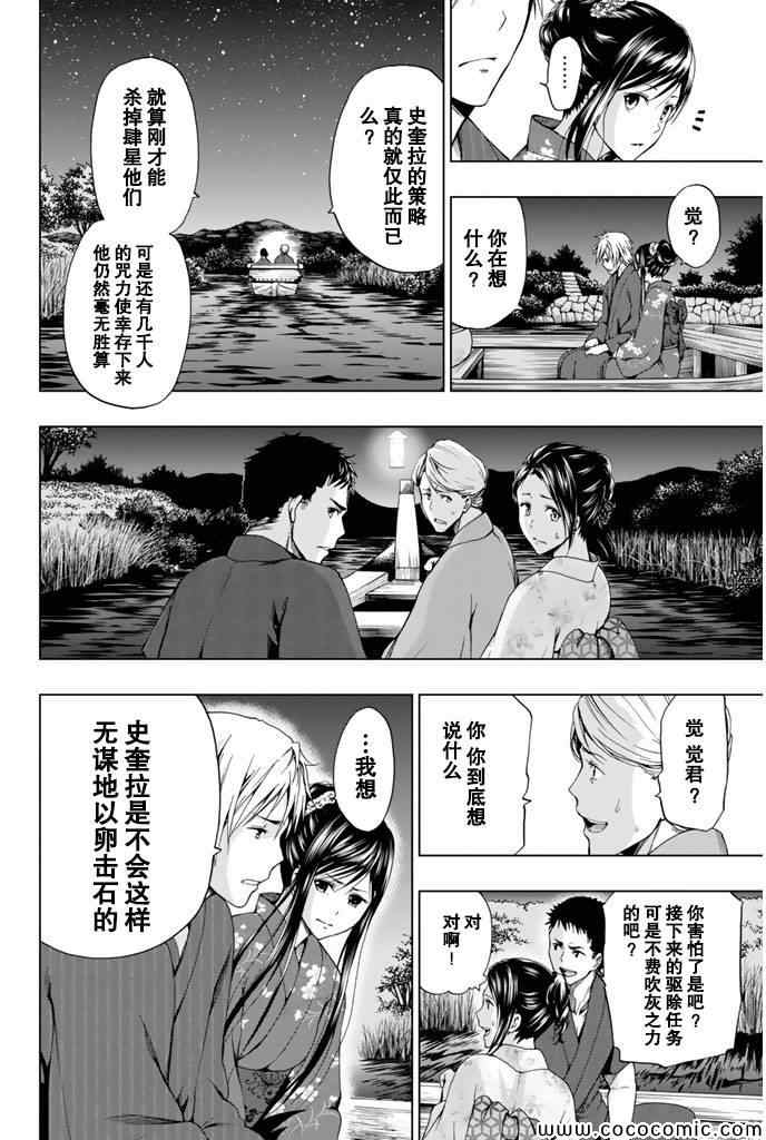 《来自新世界》漫画最新章节第14话免费下拉式在线观看章节第【39】张图片