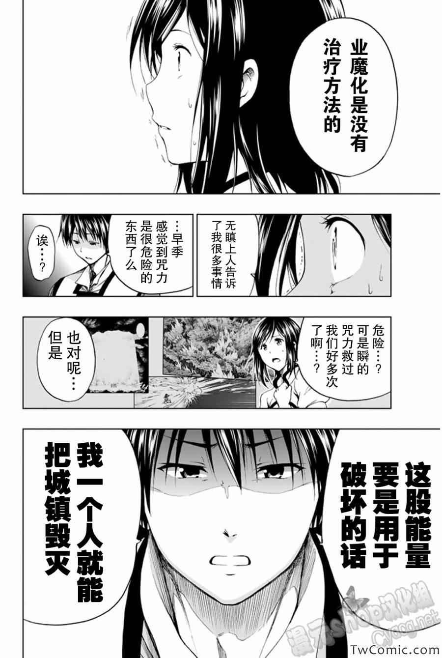 《来自新世界》漫画最新章节第8话免费下拉式在线观看章节第【19】张图片