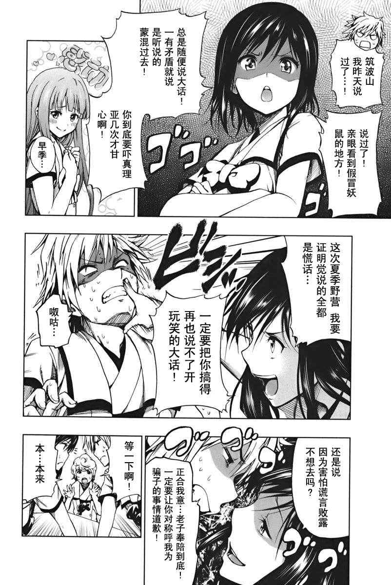 《来自新世界》漫画最新章节第2话免费下拉式在线观看章节第【5】张图片