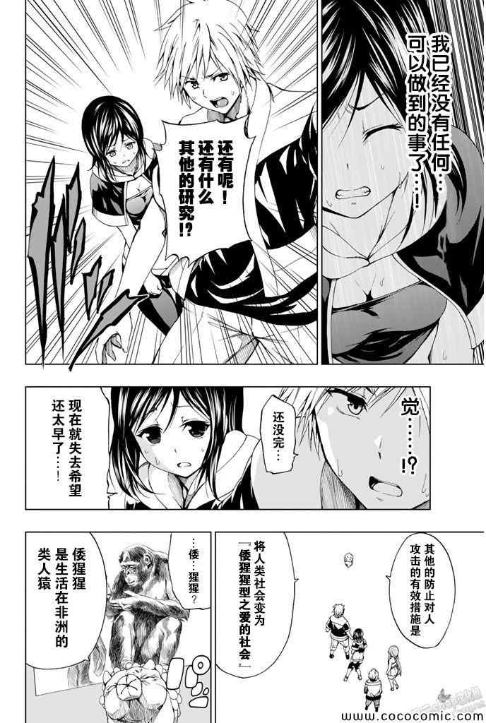 《来自新世界》漫画最新章节第11话免费下拉式在线观看章节第【15】张图片