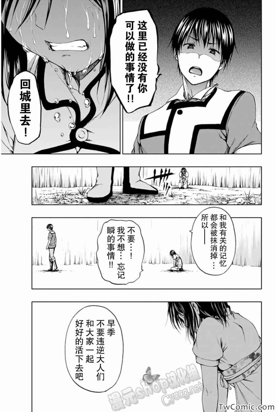 《来自新世界》漫画最新章节第8话免费下拉式在线观看章节第【30】张图片