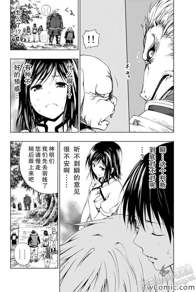 《来自新世界》漫画最新章节第6话免费下拉式在线观看章节第【13】张图片