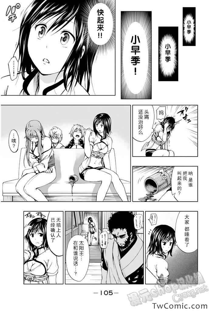 《来自新世界》漫画最新章节第7话免费下拉式在线观看章节第【28】张图片