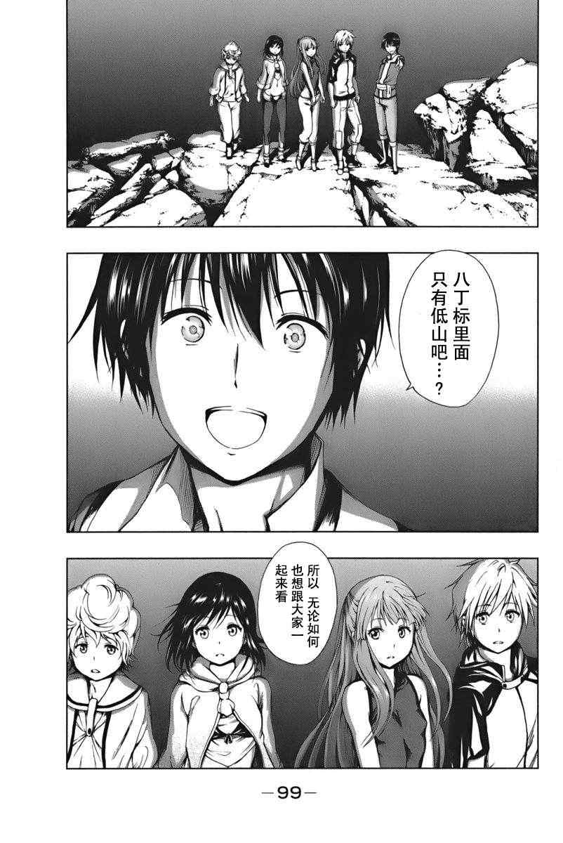 《来自新世界》漫画最新章节第2话免费下拉式在线观看章节第【23】张图片
