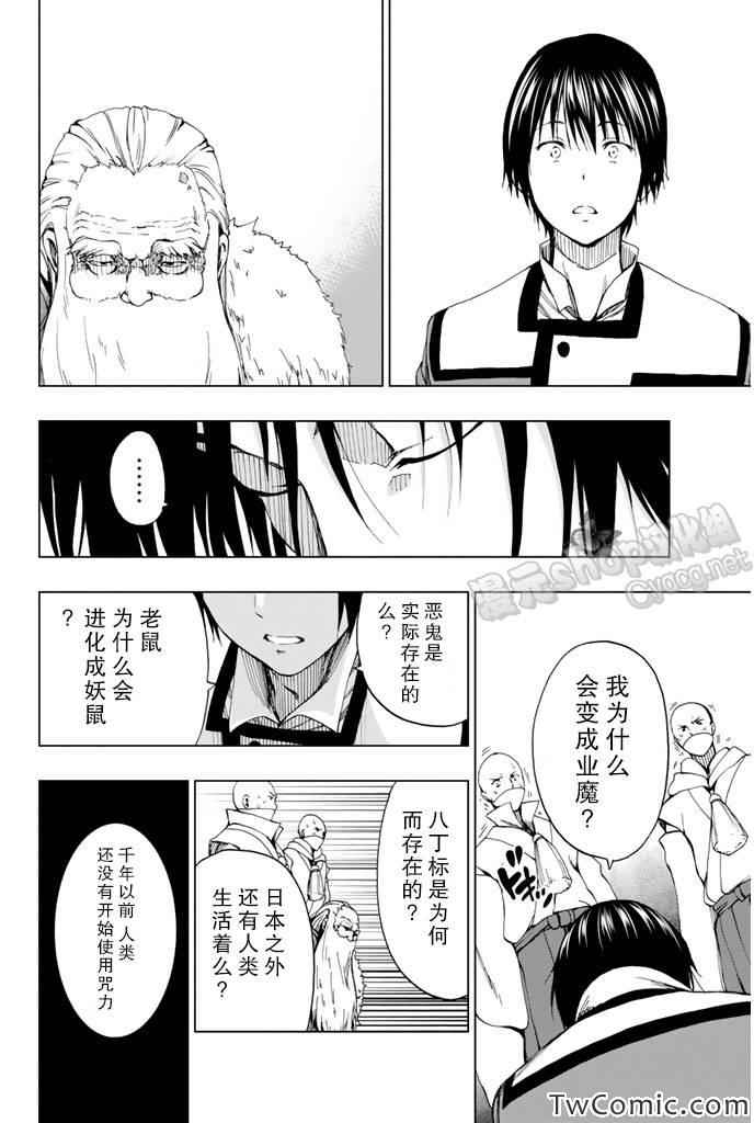 《来自新世界》漫画最新章节第7话免费下拉式在线观看章节第【37】张图片