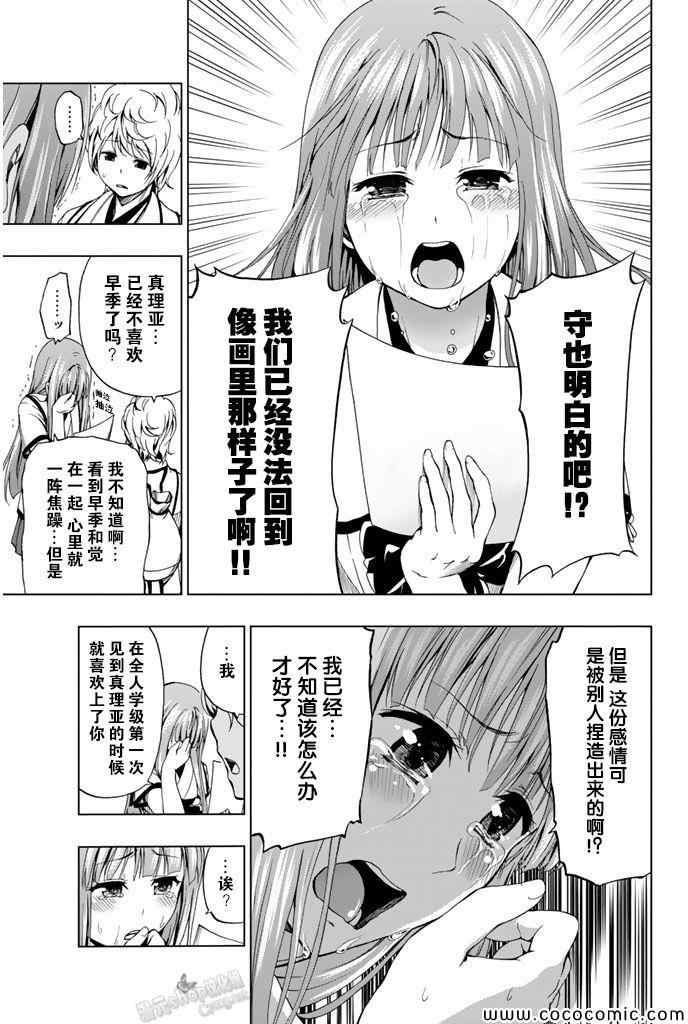 《来自新世界》漫画最新章节第11话免费下拉式在线观看章节第【32】张图片