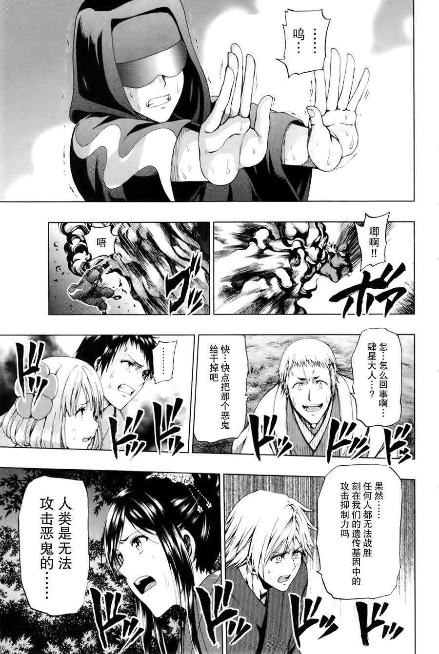 《来自新世界》漫画最新章节第17话免费下拉式在线观看章节第【25】张图片