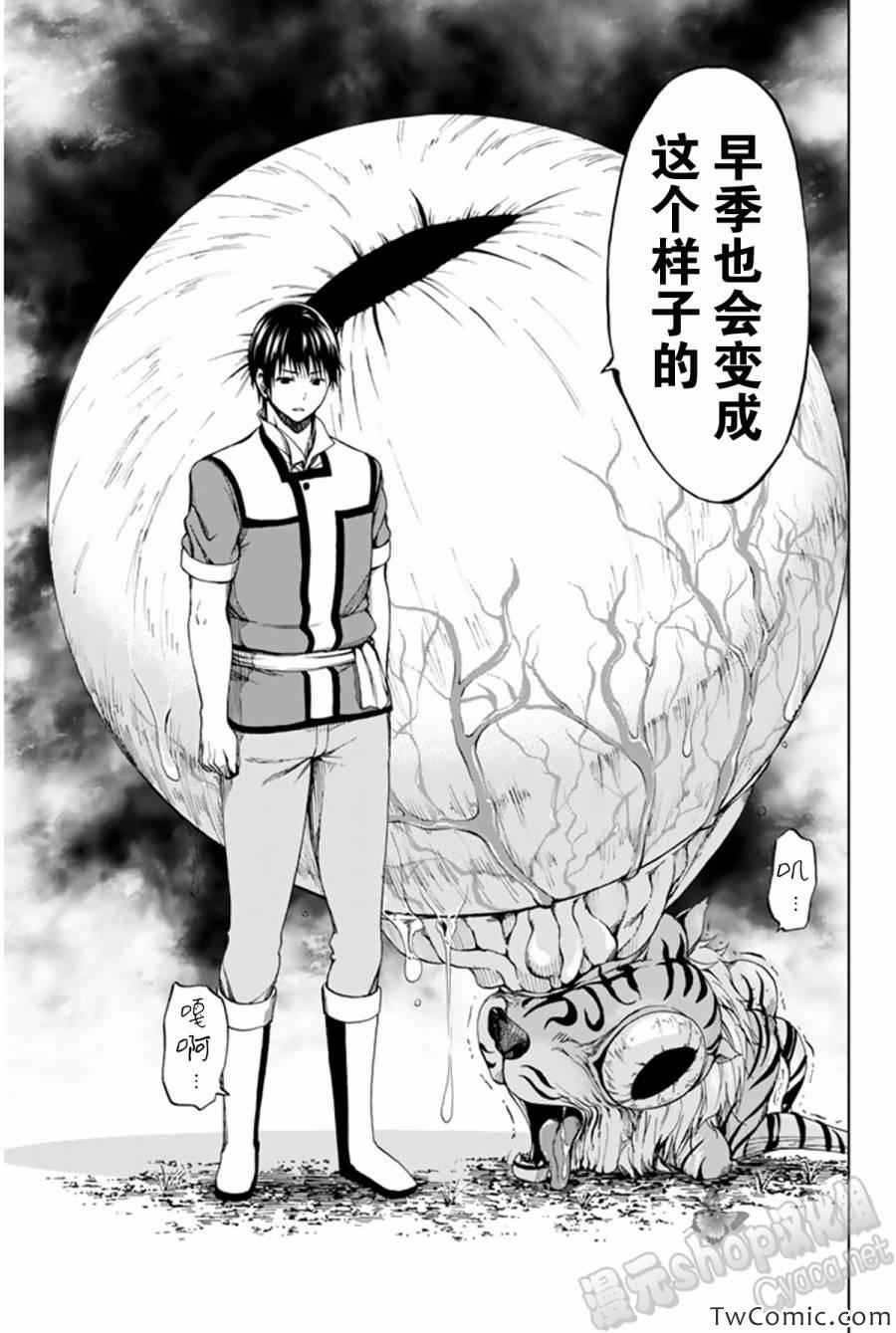 《来自新世界》漫画最新章节第8话免费下拉式在线观看章节第【26】张图片