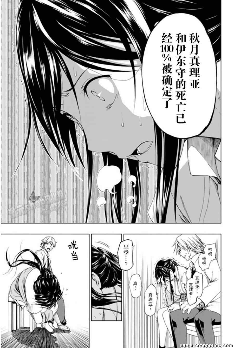 《来自新世界》漫画最新章节第13话免费下拉式在线观看章节第【35】张图片