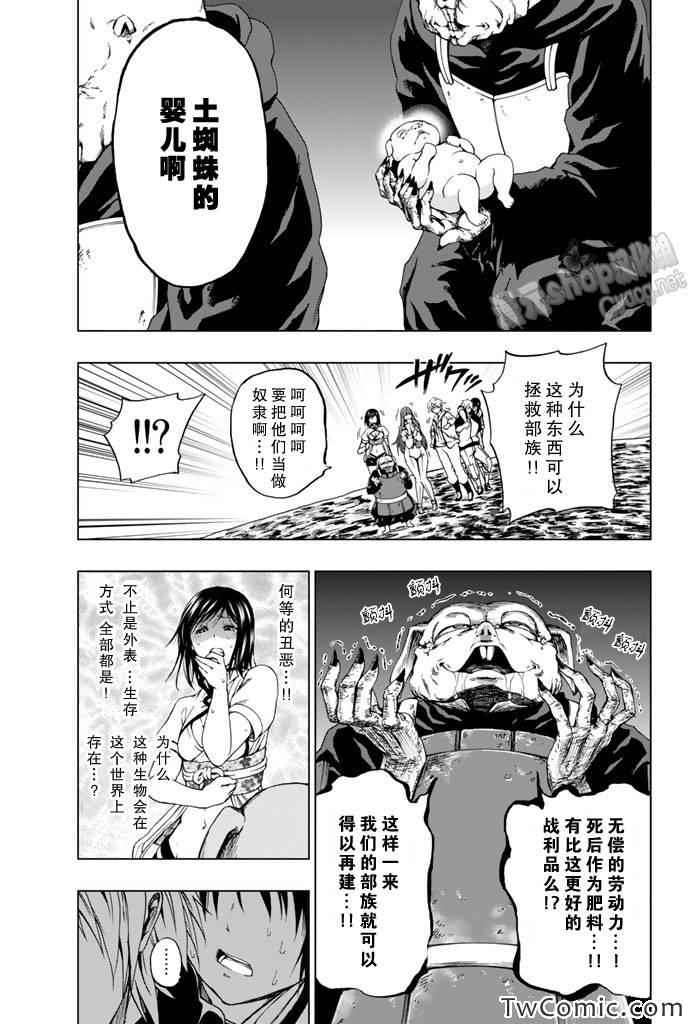 《来自新世界》漫画最新章节第6话免费下拉式在线观看章节第【28】张图片