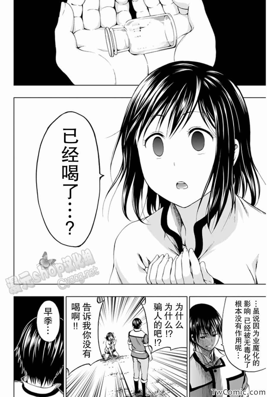 《来自新世界》漫画最新章节第8话免费下拉式在线观看章节第【29】张图片