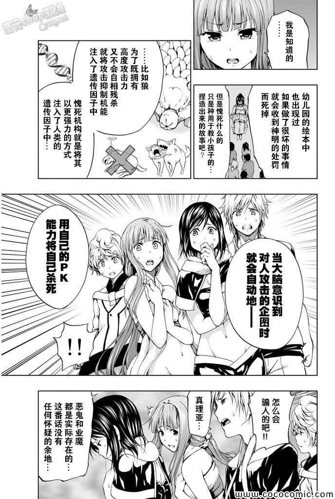 《来自新世界》漫画最新章节第11话免费下拉式在线观看章节第【12】张图片