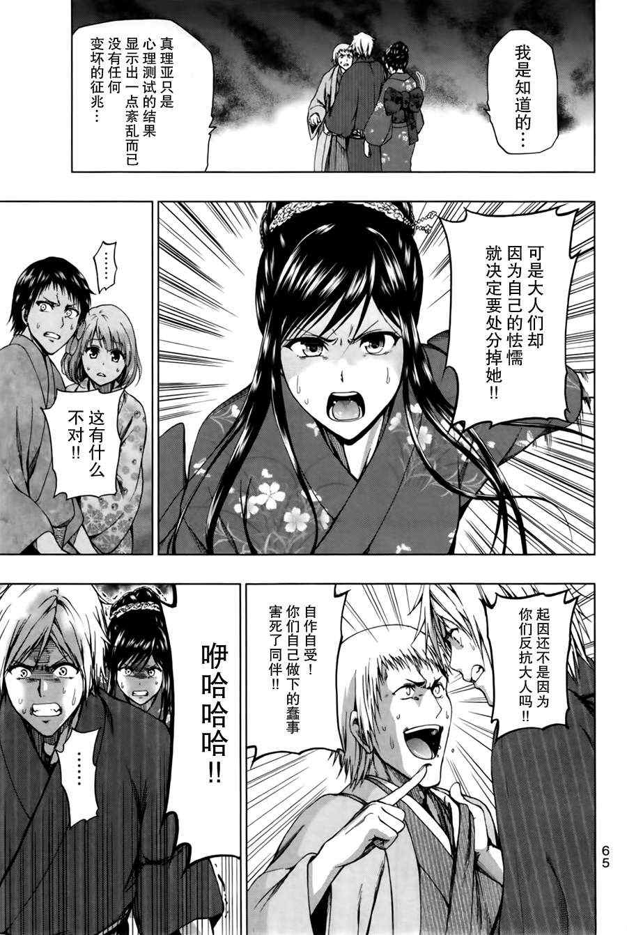 《来自新世界》漫画最新章节第17话免费下拉式在线观看章节第【5】张图片