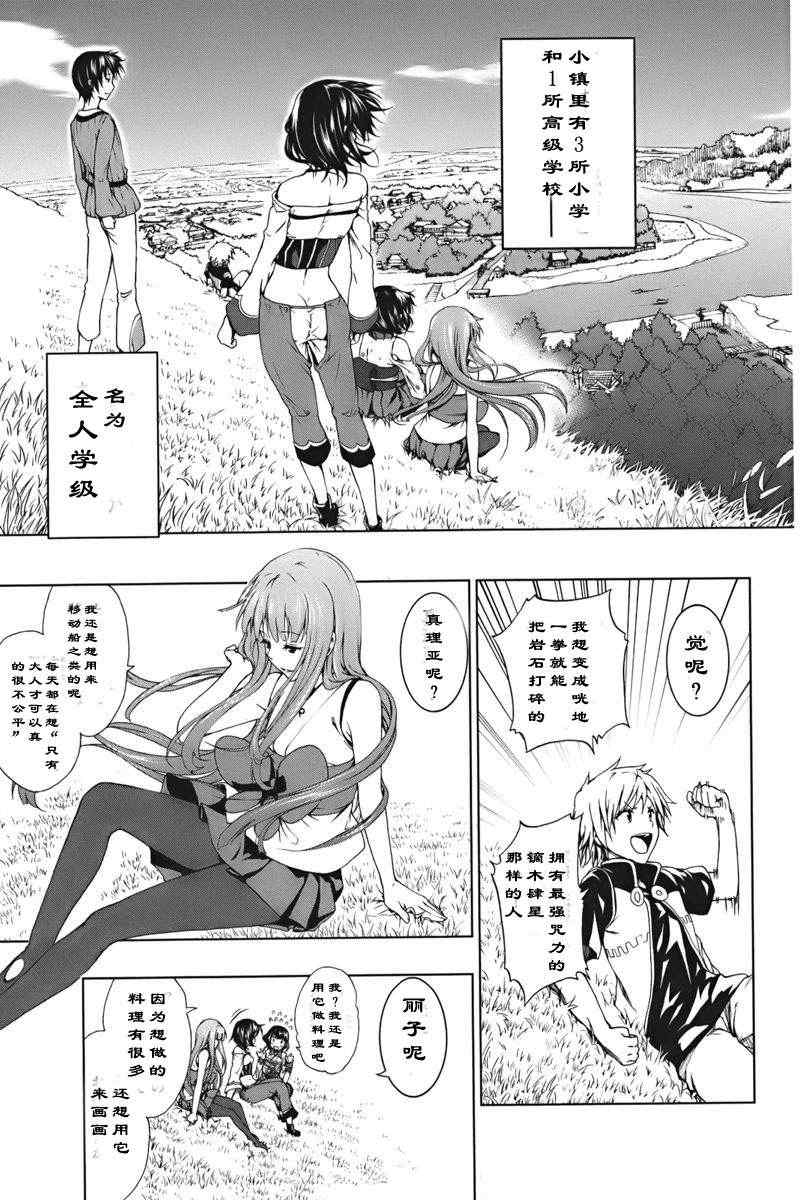 《来自新世界》漫画最新章节第1.1话免费下拉式在线观看章节第【15】张图片